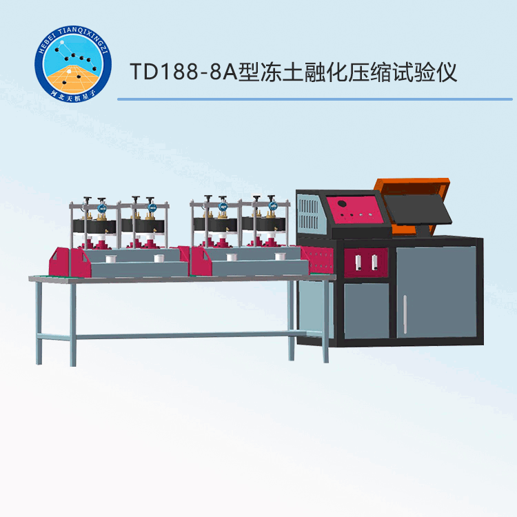 TD188-8A型冻土融化压缩试验仪（2/4/8/16/32通道可选）