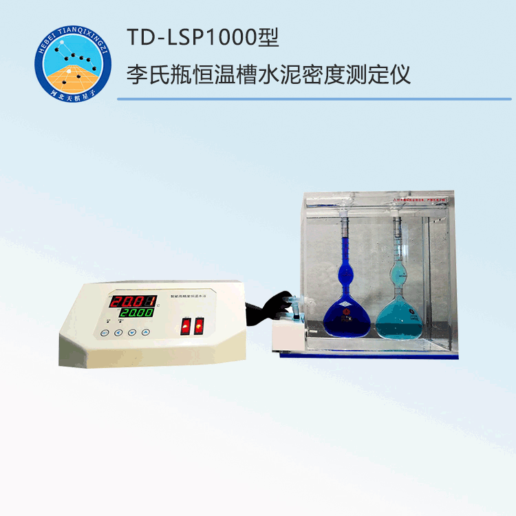 TD-LSP1000型李氏瓶恒温槽水泥密度测定仪