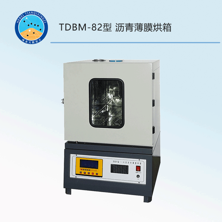 TDBM-82型沥青薄膜烘箱