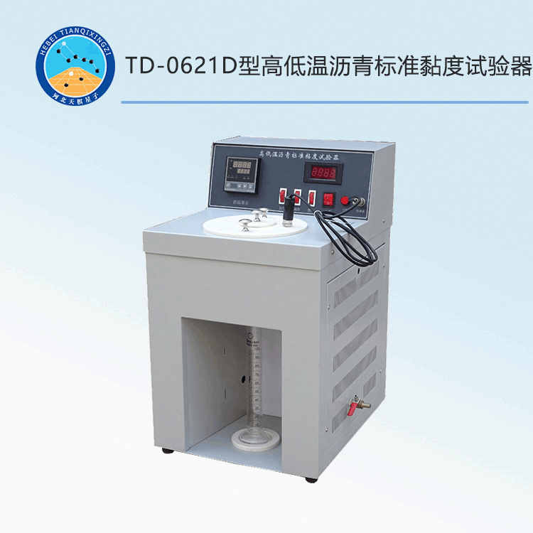 TD-0621D型高低温沥青标准黏度试验器