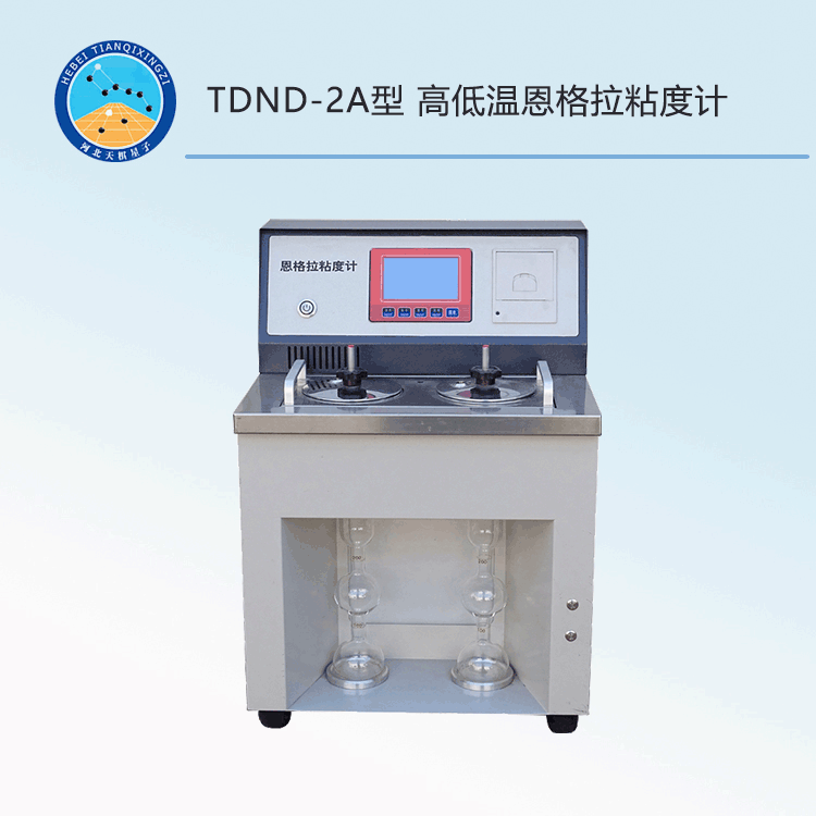 TDND-2A型高低温恩格拉粘度计