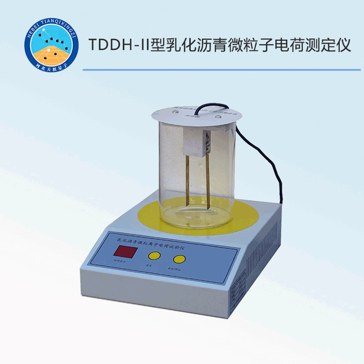TDDH-II型乳化沥青微粒子电荷测定仪
