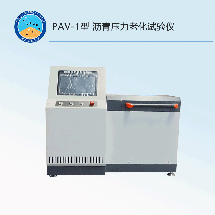 PAV-1型沥青压力老化试验仪