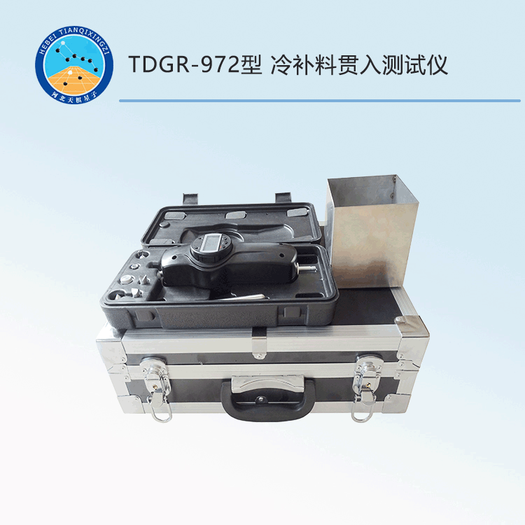 TDGR-972型冷补料贯入测试仪