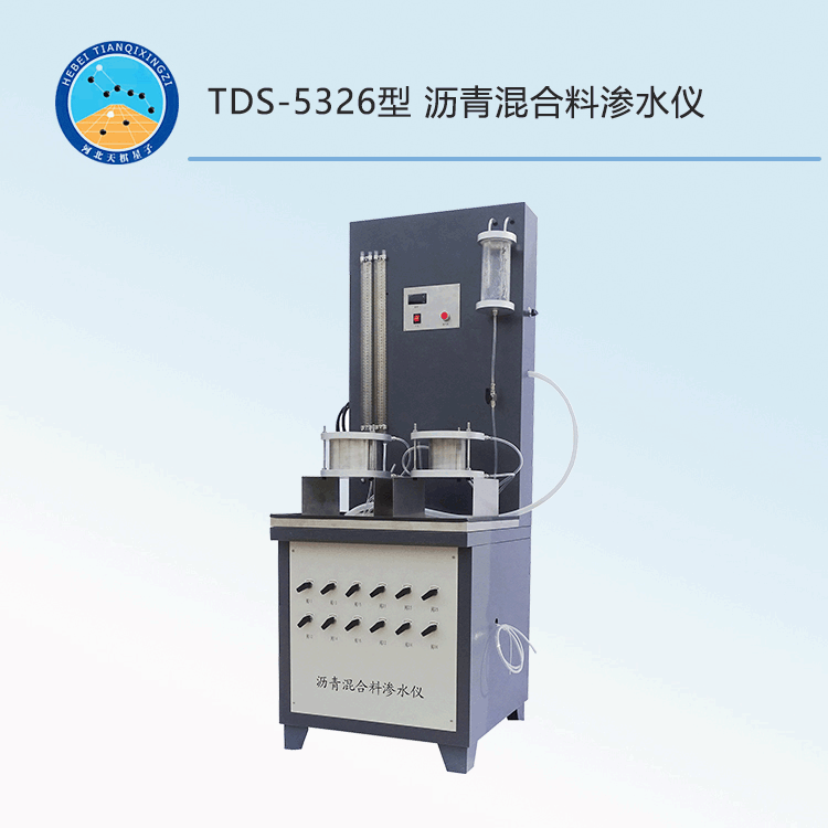 TDS-5326型沥青混合料渗水仪