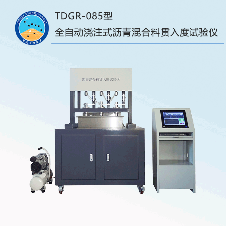 TDJT3364-J型全自动浇注式沥青混合料贯入度试验仪