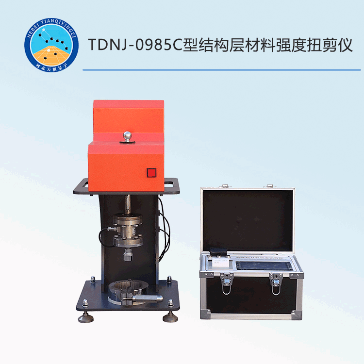 TDNJ-0985C型结构层材料强度扭剪仪