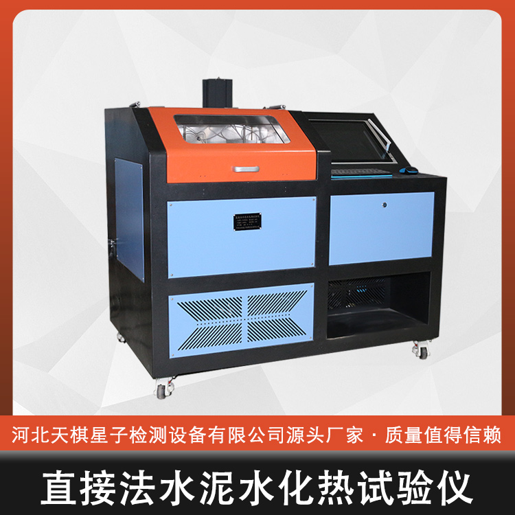 TD12595-B系列   全自动水泥水化热测定仪 （直接法）