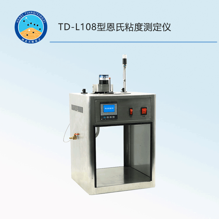 TD-L108型恩氏粘度测定仪