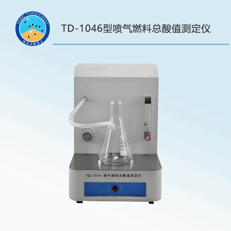 TD-1046型喷气燃料总酸值测定仪