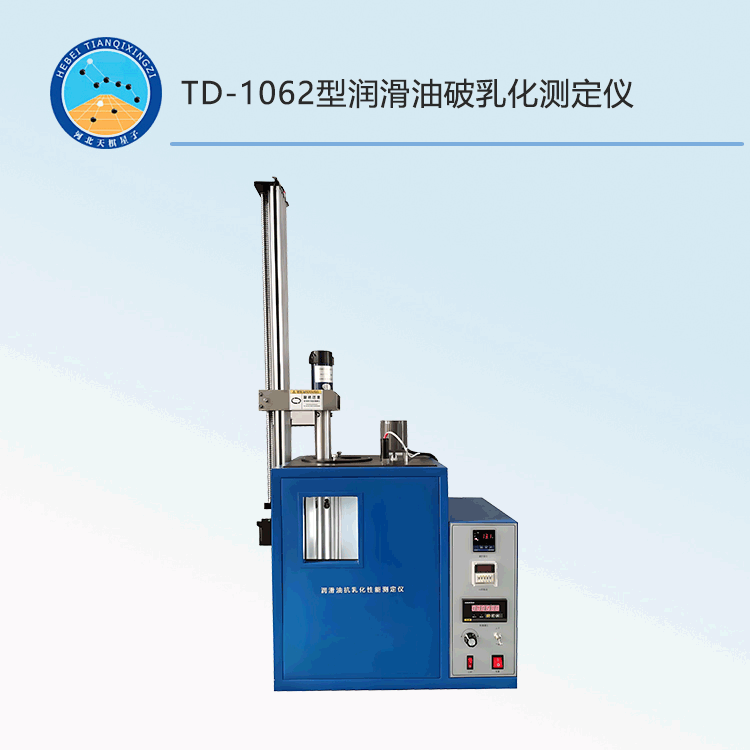 TD-1062型润滑油破乳化测定仪