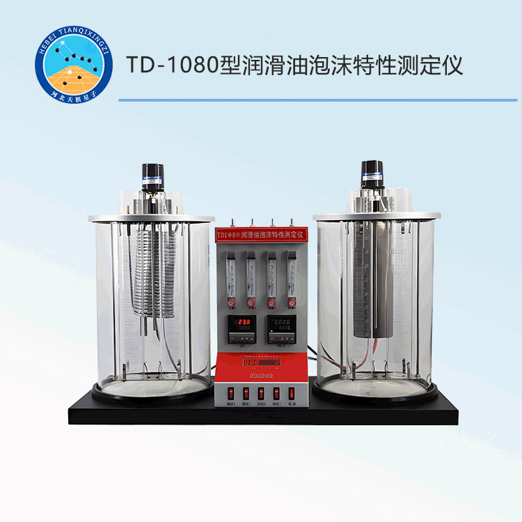 TD-1080型润滑油泡沫特性测定仪
