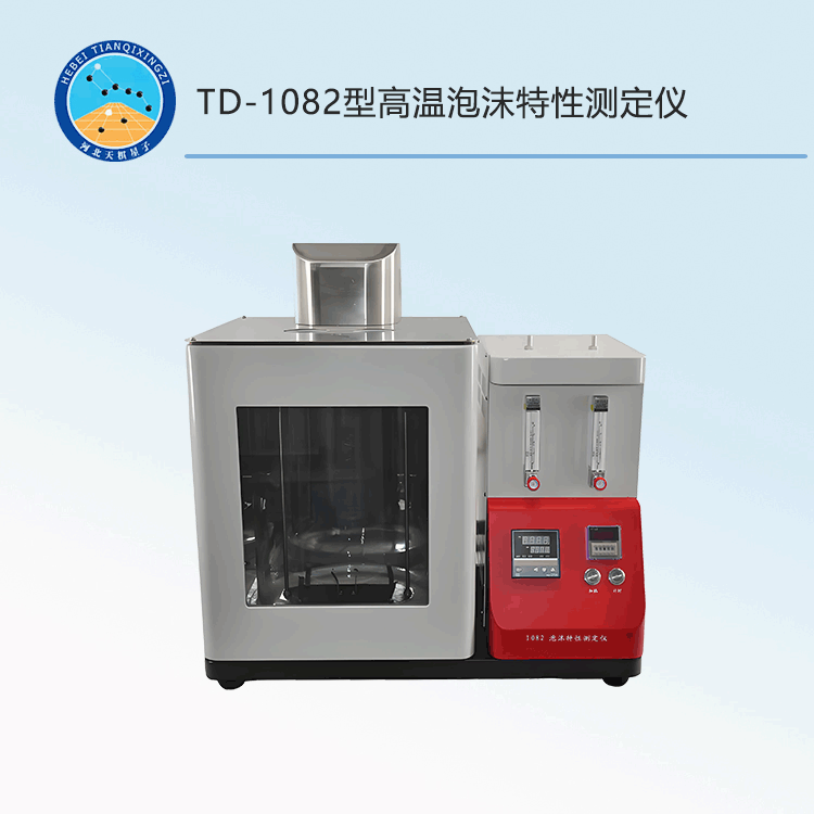 TD-1082型高温泡沫特性测定仪