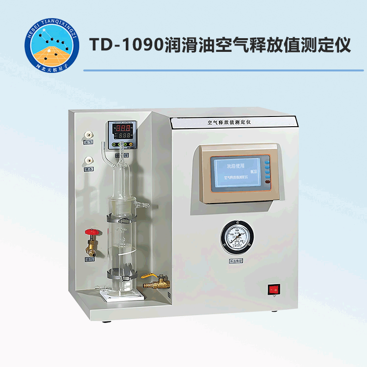 TD-1090型润滑油空气释放值测定仪