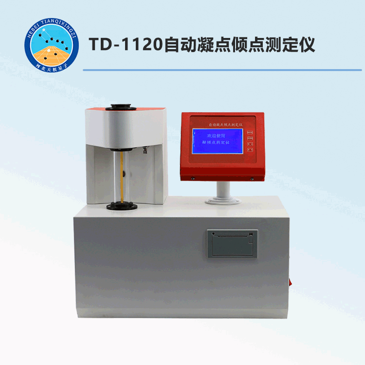 TD-1120型自动凝点倾点测定仪