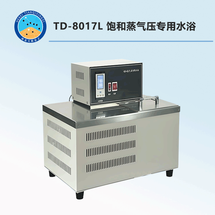 TD-8017L型饱和蒸气压专用水浴