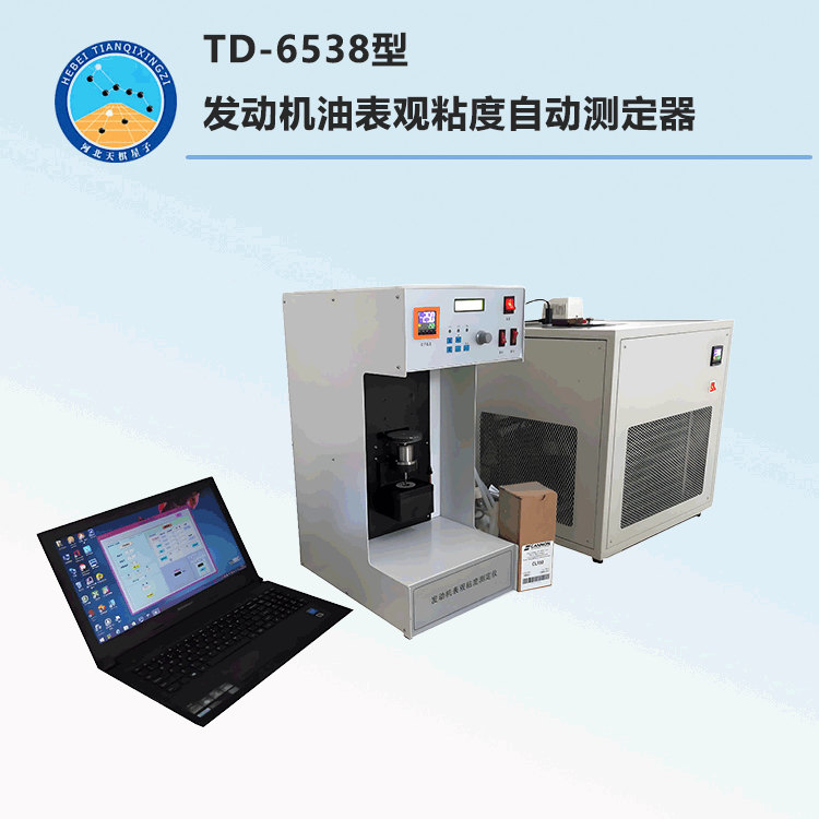 TD-6538型发动机油表观粘度自动测定器