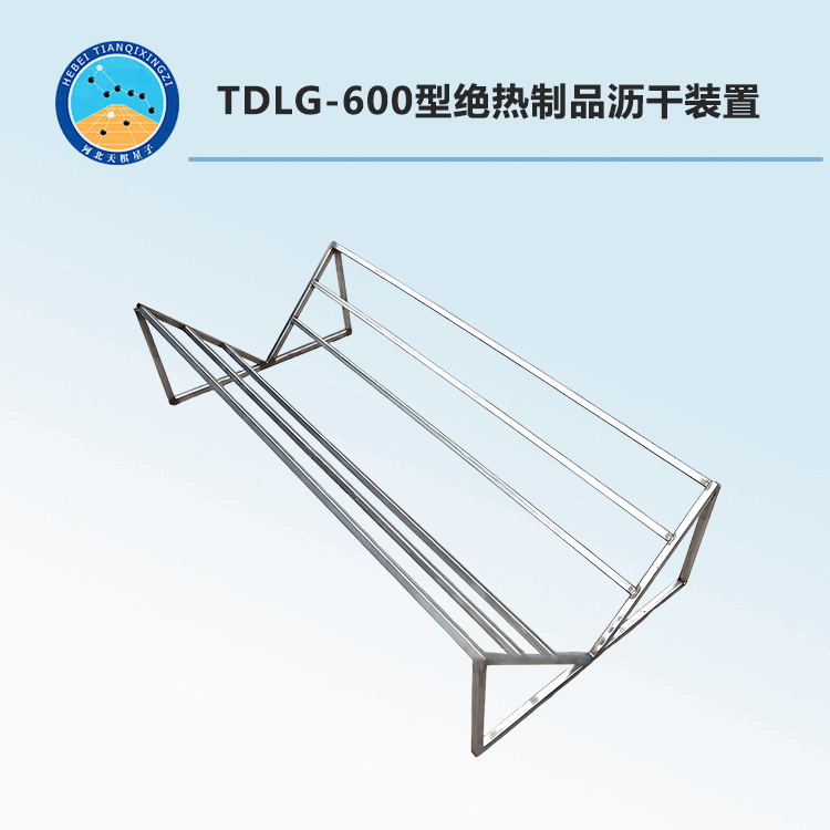 TDLG-600型绝热制品沥干装置