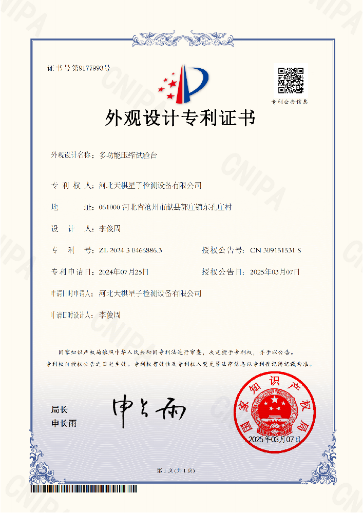 冻土融化压缩试验机及其他类似产品的外观专利