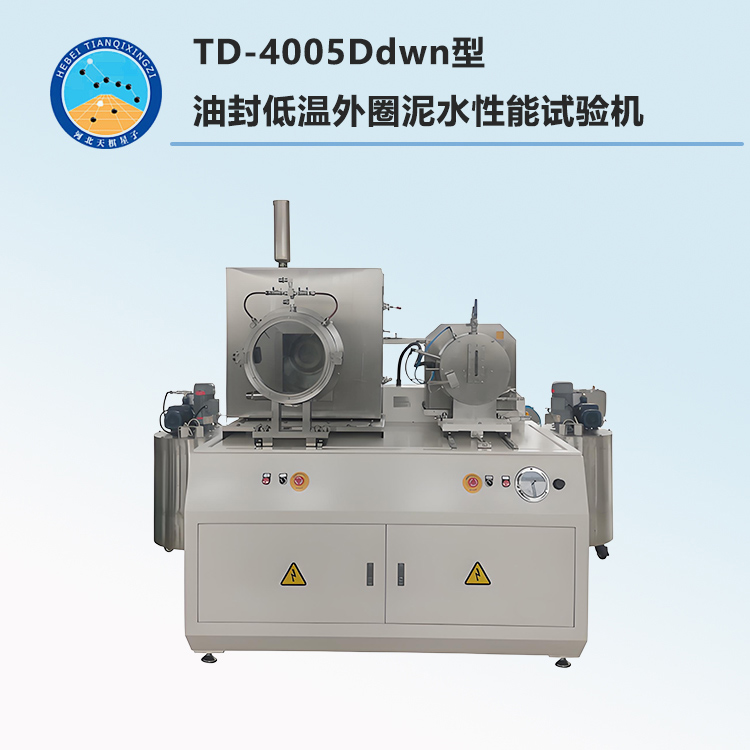 TD-4005Ddwn型油封低温外圈泥水性能试验机