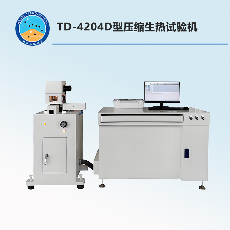 TD-4204D型压缩生热试验机