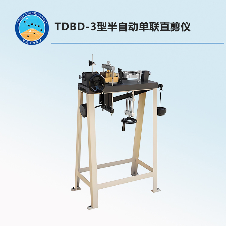TDBD-3型半自动单联直剪仪
