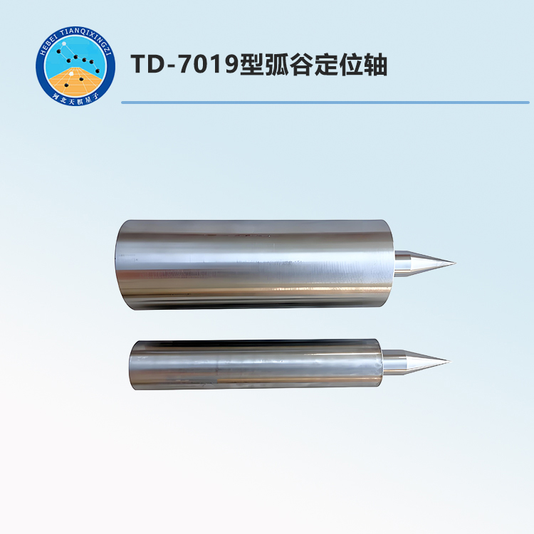 TD-7019型弧谷定位轴