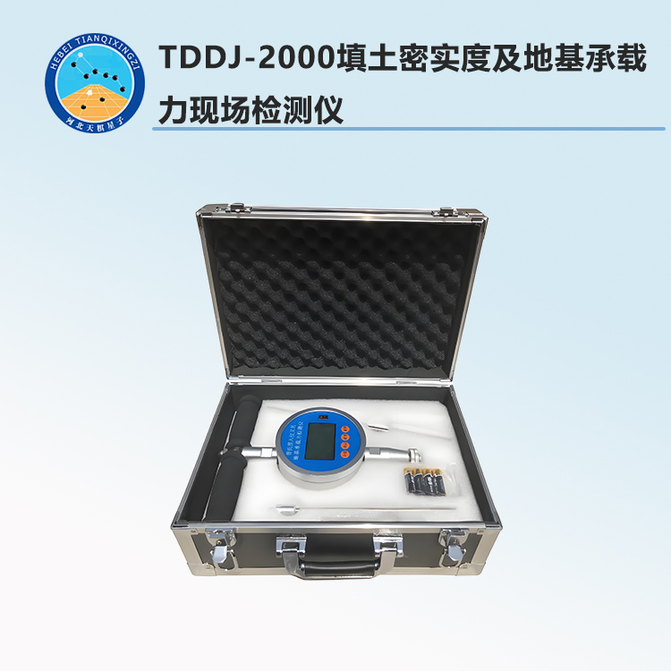 TDDJ-2000型填土密实度及地基承载力现场检测仪（普氏贯入仪）