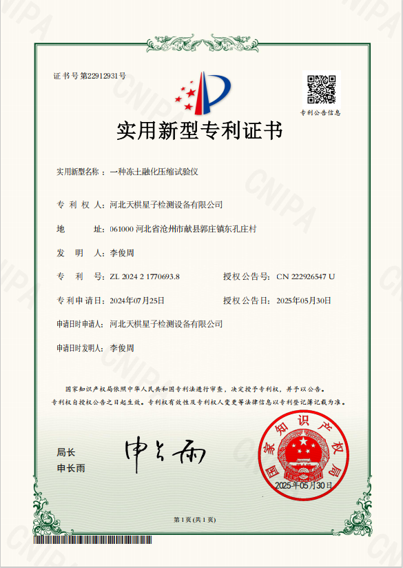 一种冻土融化压缩试验仪