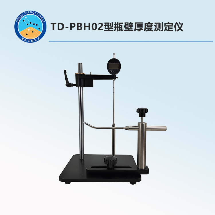 TD-PBH02型瓶壁厚度测定仪