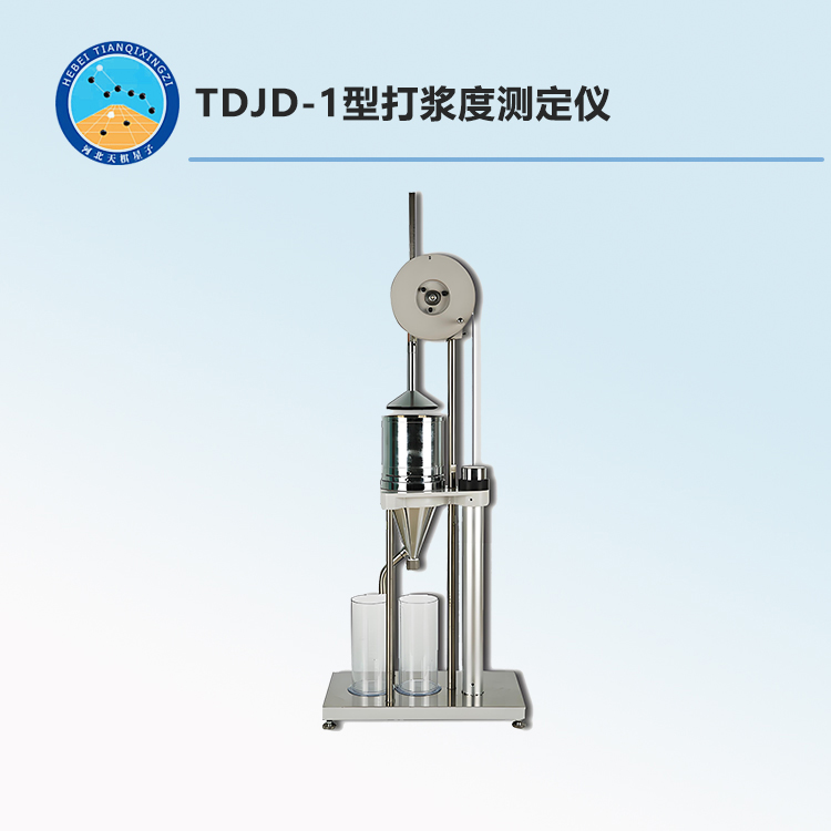 TDJD-1型打浆度测定仪