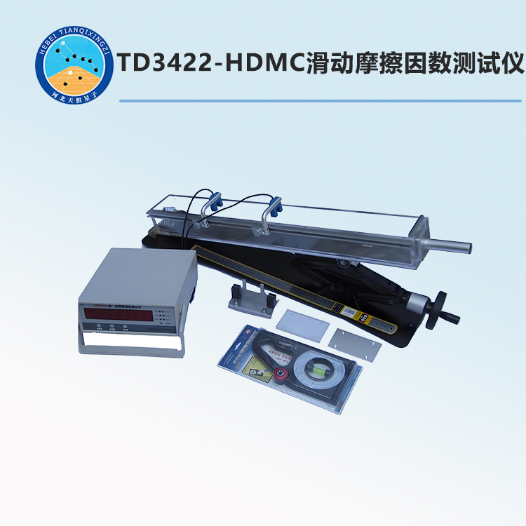 TD3422-HDMC型滑动摩擦因数测试仪