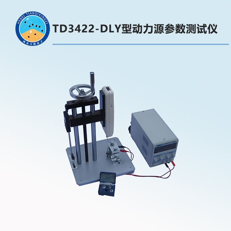 TD3422-DLY型动力源参数测试仪