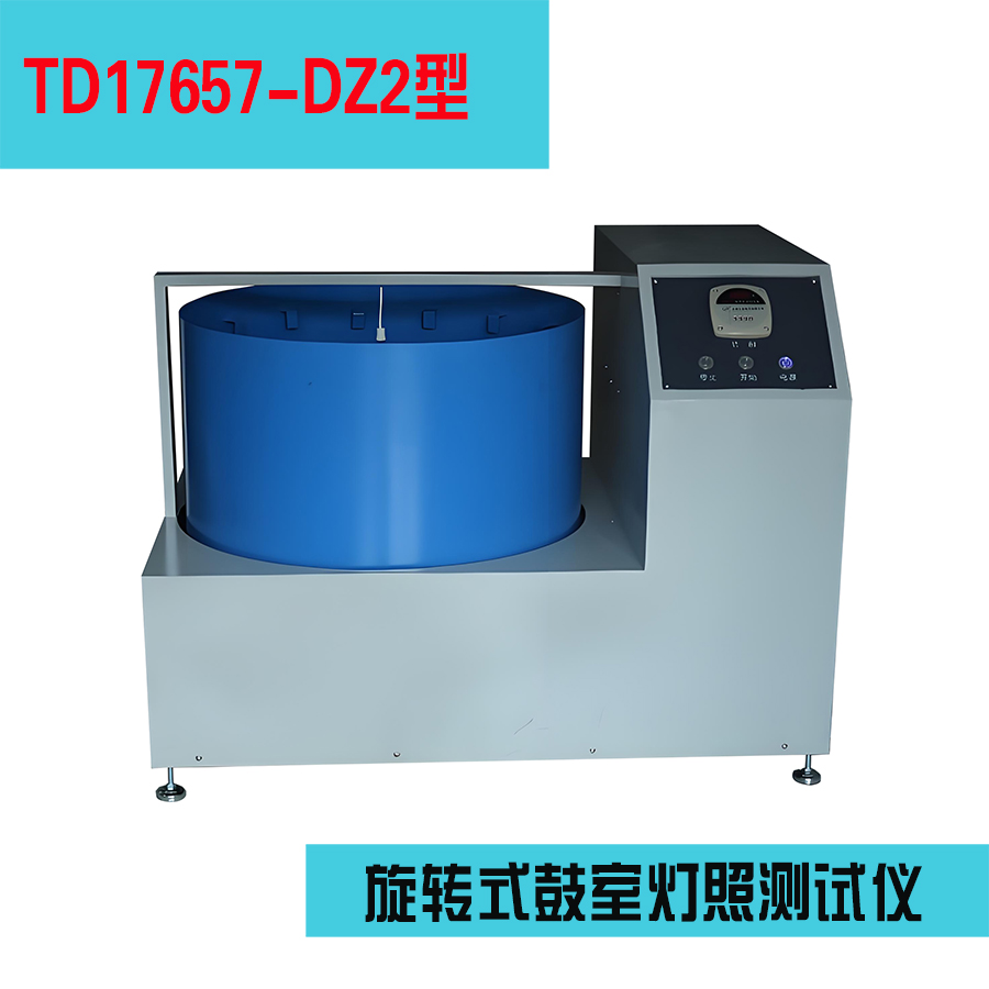 TD17657-DZ2型旋转式鼓室灯照测试仪