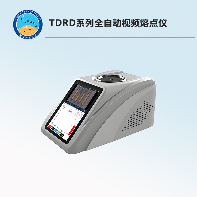 TDRD系列全自动视频熔点仪