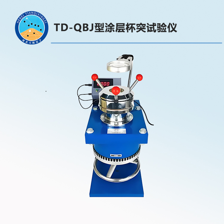 TD-QBJ型涂层杯突试验仪
