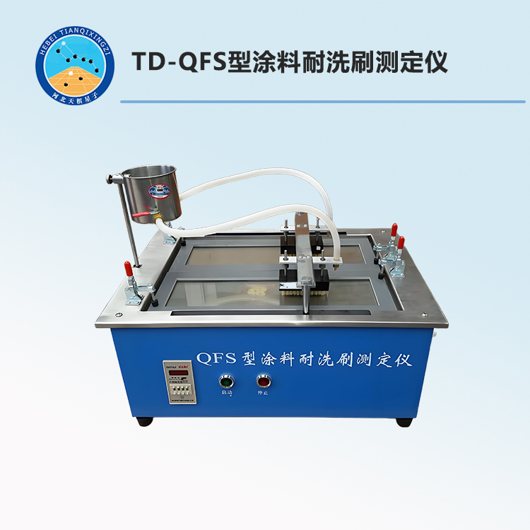 TD-QFS型涂料耐洗刷测定仪