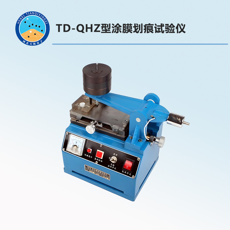 TD-QHZ型涂膜划痕试验仪