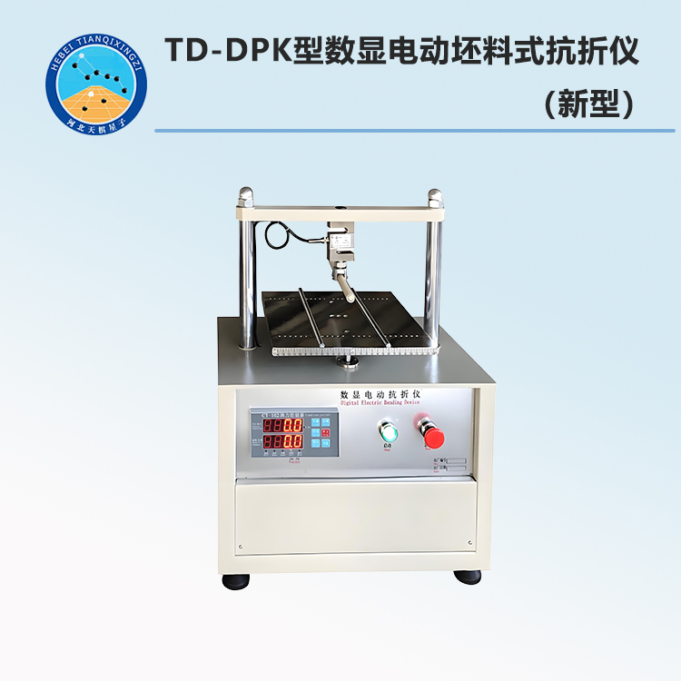 TD-DPK型数显电动坯料式抗折仪（新型）