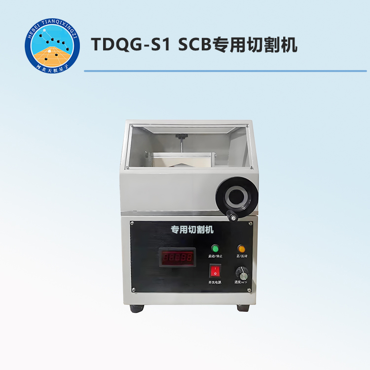 TDQG-S1 SCB专用切割机