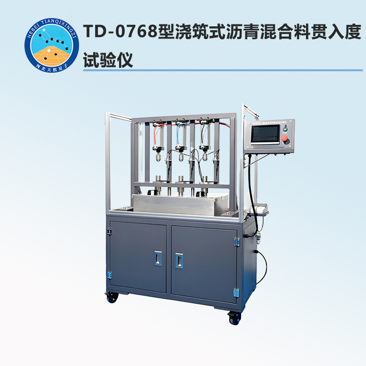 TD-0768型浇筑式沥青混合料贯入度试验仪