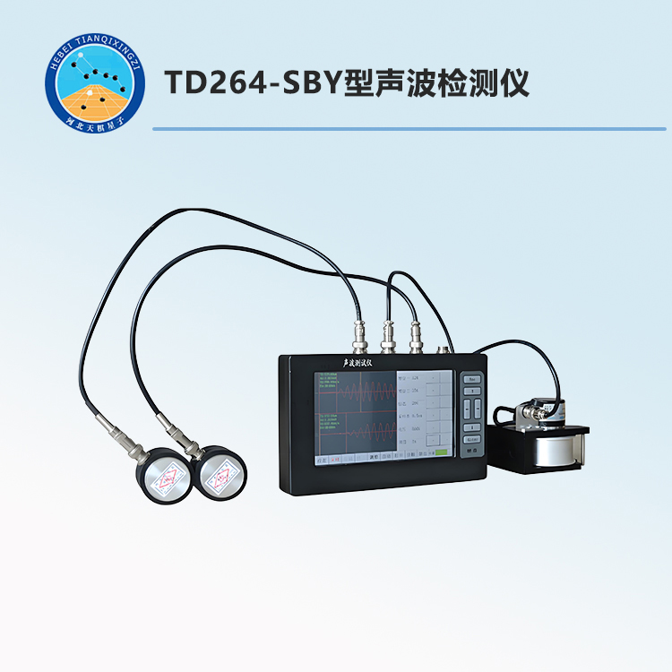 TD264-SBY型声波检测仪