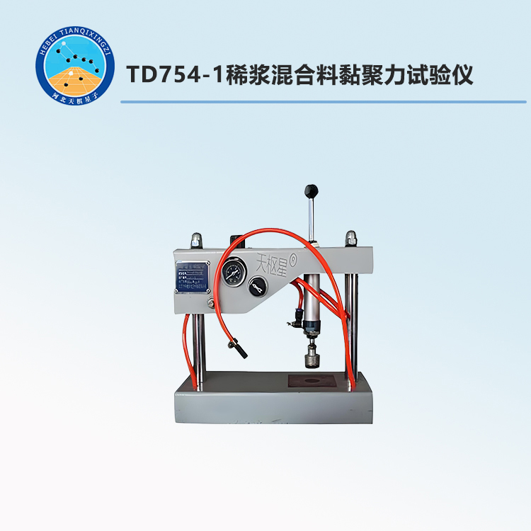 TD754-1稀浆混合料黏聚力试验仪