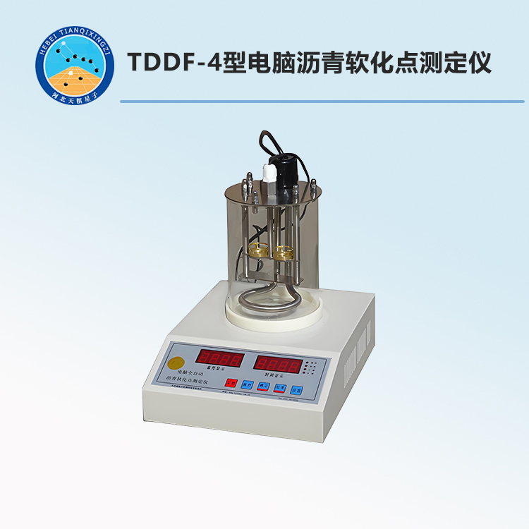TDDF-4型电脑沥青软化点测定仪
