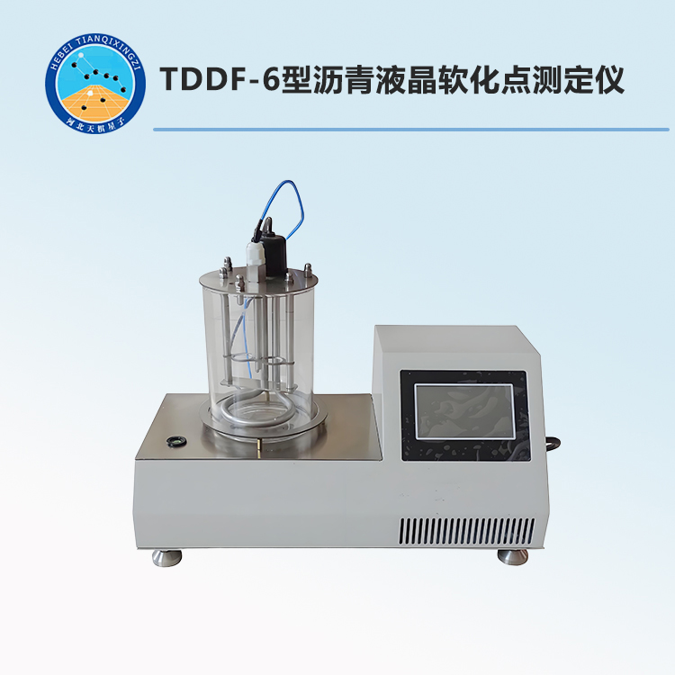 TDDF-6型沥青液晶软化点测定仪