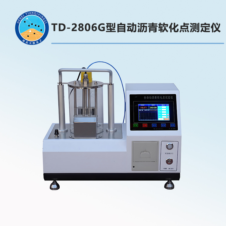 TD-2806G型自动沥青软化点测定仪