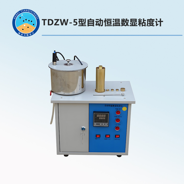 TDZW-5型自动恒温数显粘度计