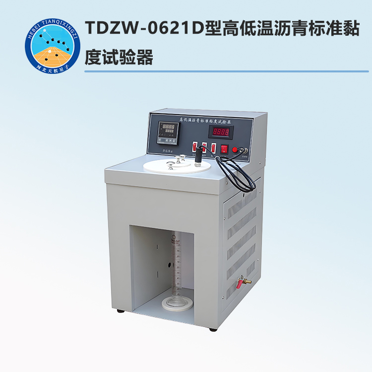 TDZW-0621D型高低温沥青标准黏度试验器