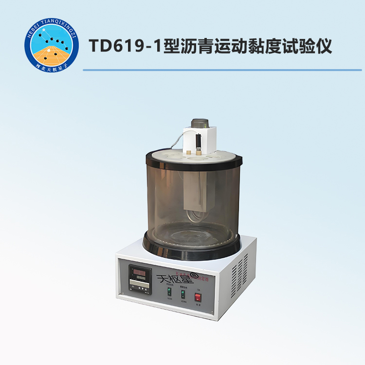TD619-1型沥青运动黏度试验仪1.jpg