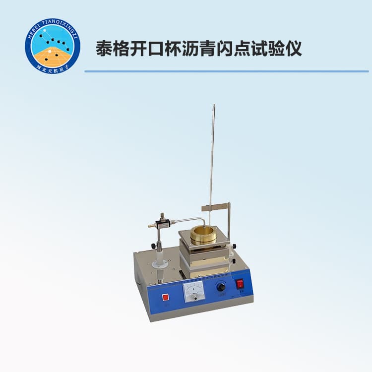 泰格开口杯沥青闪点试验仪1 (1).jpg